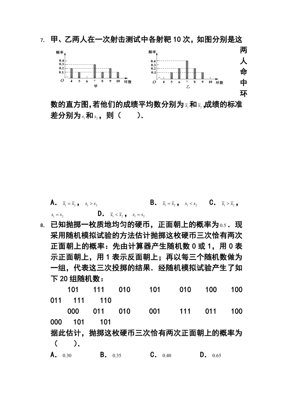 福建省福州市高三上学期期末质量检测文科数学 试题及答案.doc_第3页