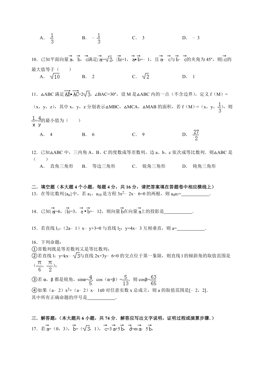 四川省巴中市平昌中学高一（下）期末数学试卷（理科）（解析版） .doc_第2页