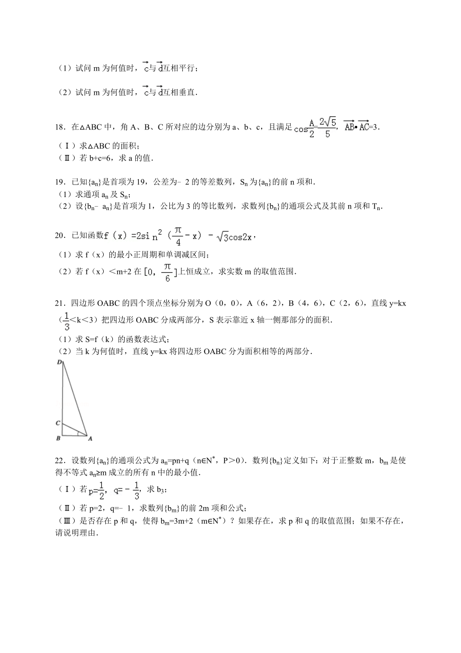 四川省巴中市平昌中学高一（下）期末数学试卷（理科）（解析版） .doc_第3页