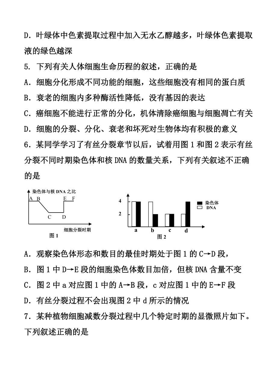 江苏省淮阴中学、南师大附中、天一中学、海门高中高三5月联考生物试题及答案.doc_第3页