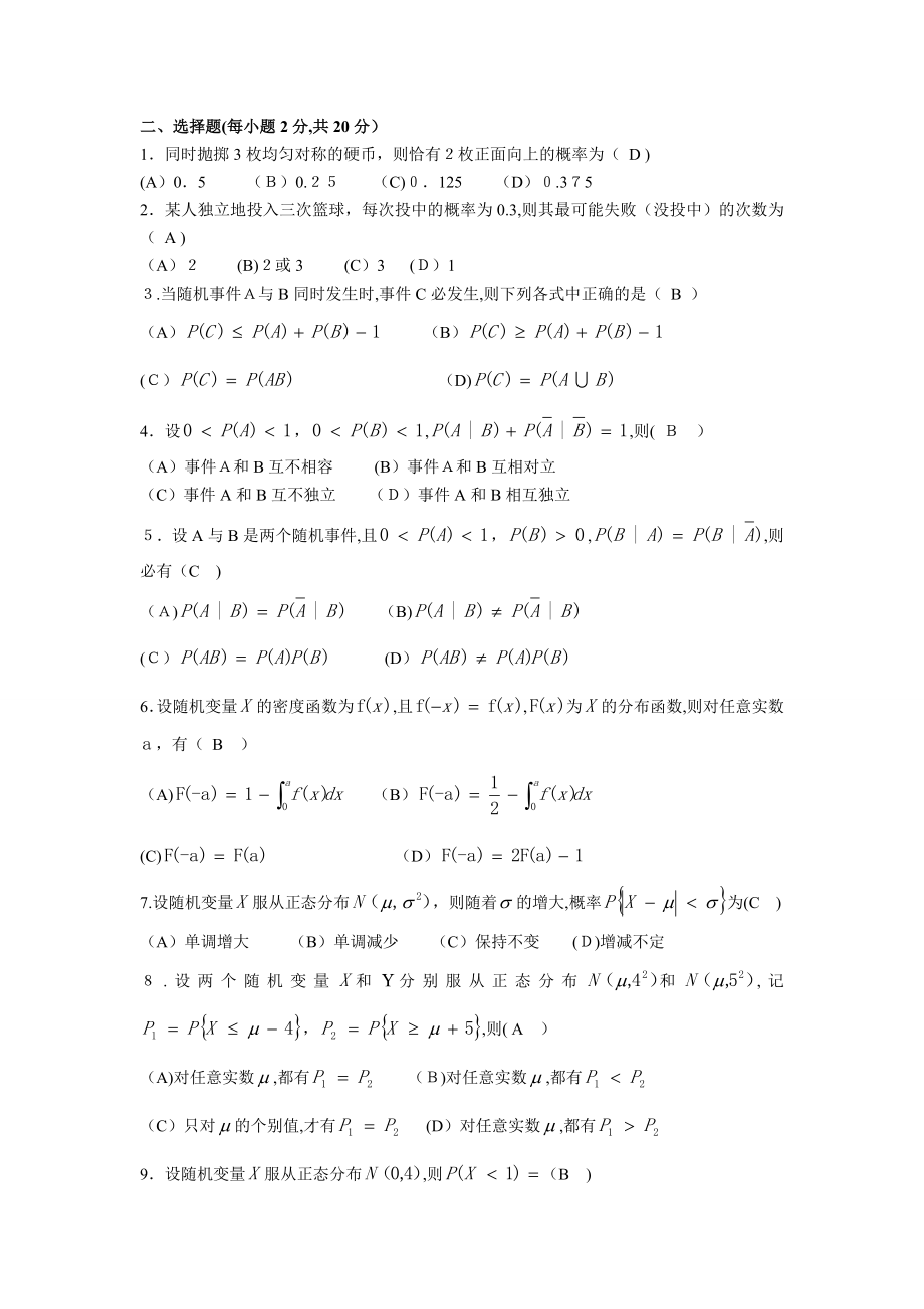 《应用概率统计》综合作业一.doc_第2页