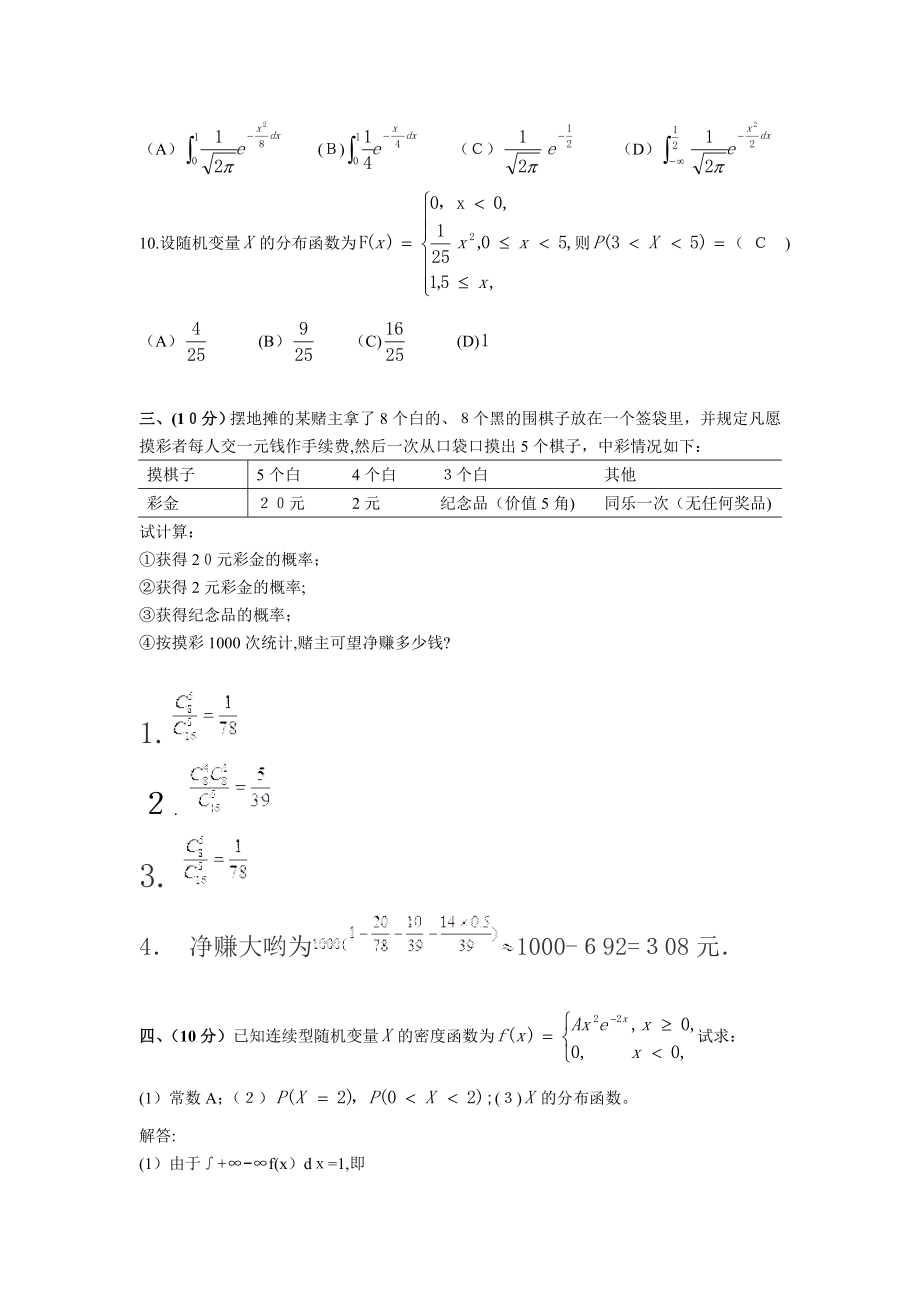 《应用概率统计》综合作业一.doc_第3页