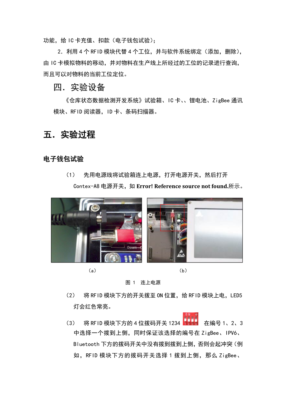 RFID通讯技术实验报告.doc_第3页