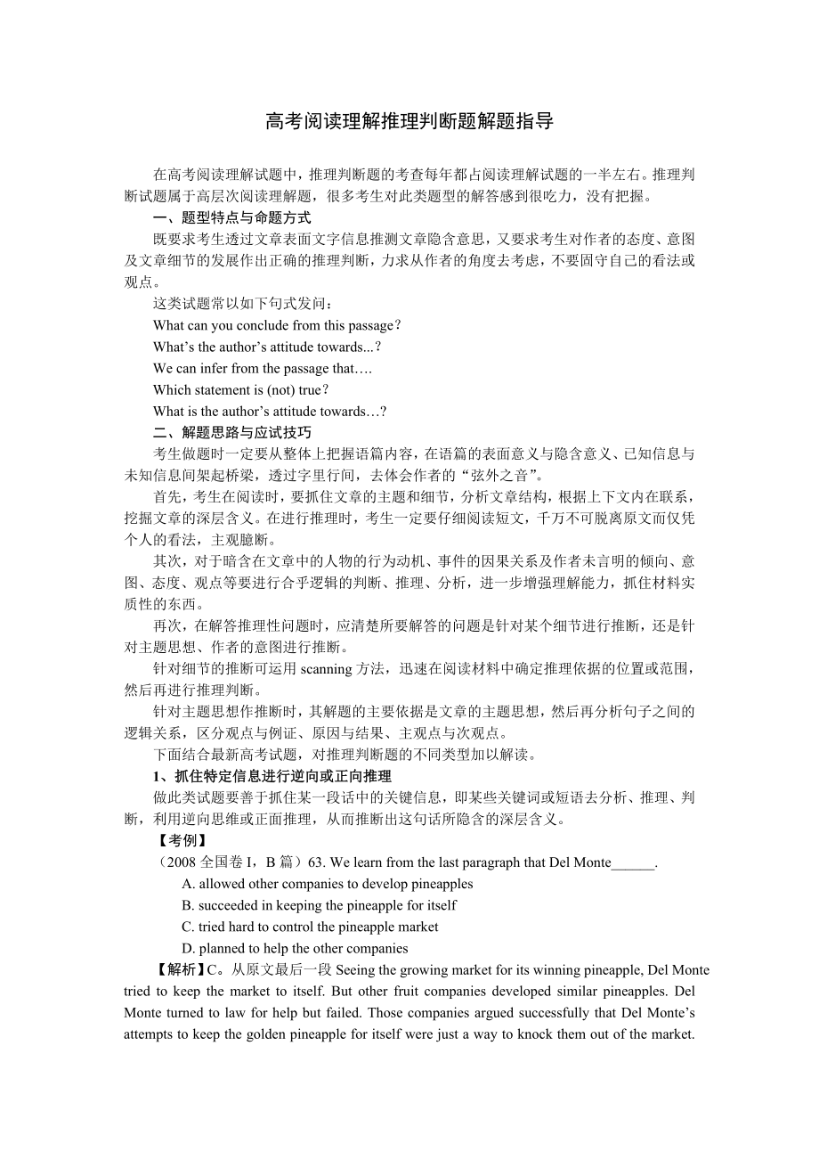 英语：高考阅读理解解题技巧（推理判断题） .doc_第1页