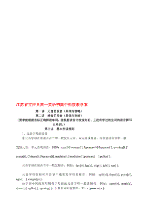 江苏省宝应县高一英语初高中衔接教学案牛津英语 苏教版[doc文档].doc