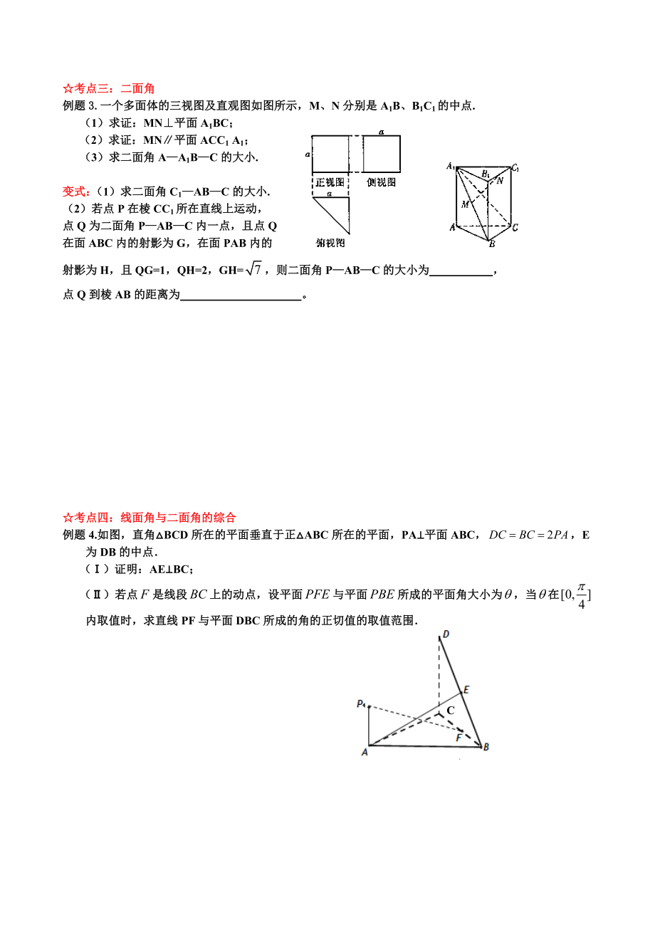 高三二轮复习数学经典题与易错题汇总：立体几何经典题与易错题.doc_第2页