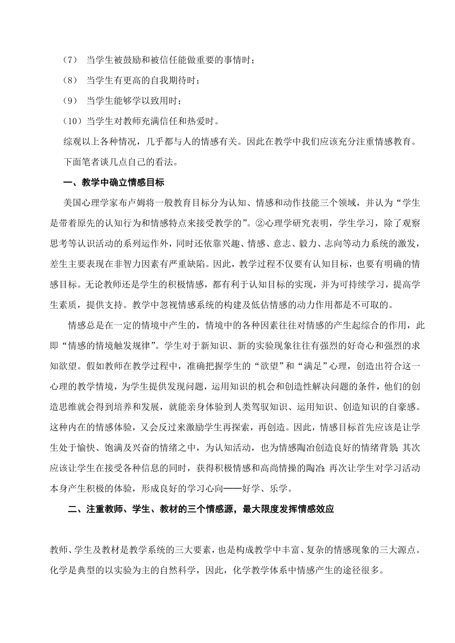 高中论文：浅论化学教学中的情感教育.doc_第2页