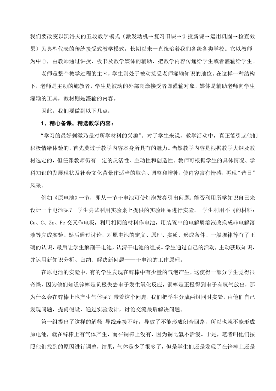 高中论文：浅论化学教学中的情感教育.doc_第3页