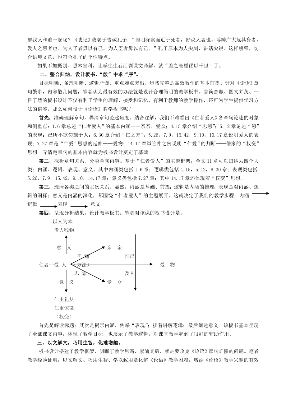 高中语文教学论文：“四步法”让《论语》教学轻松自如.doc_第2页