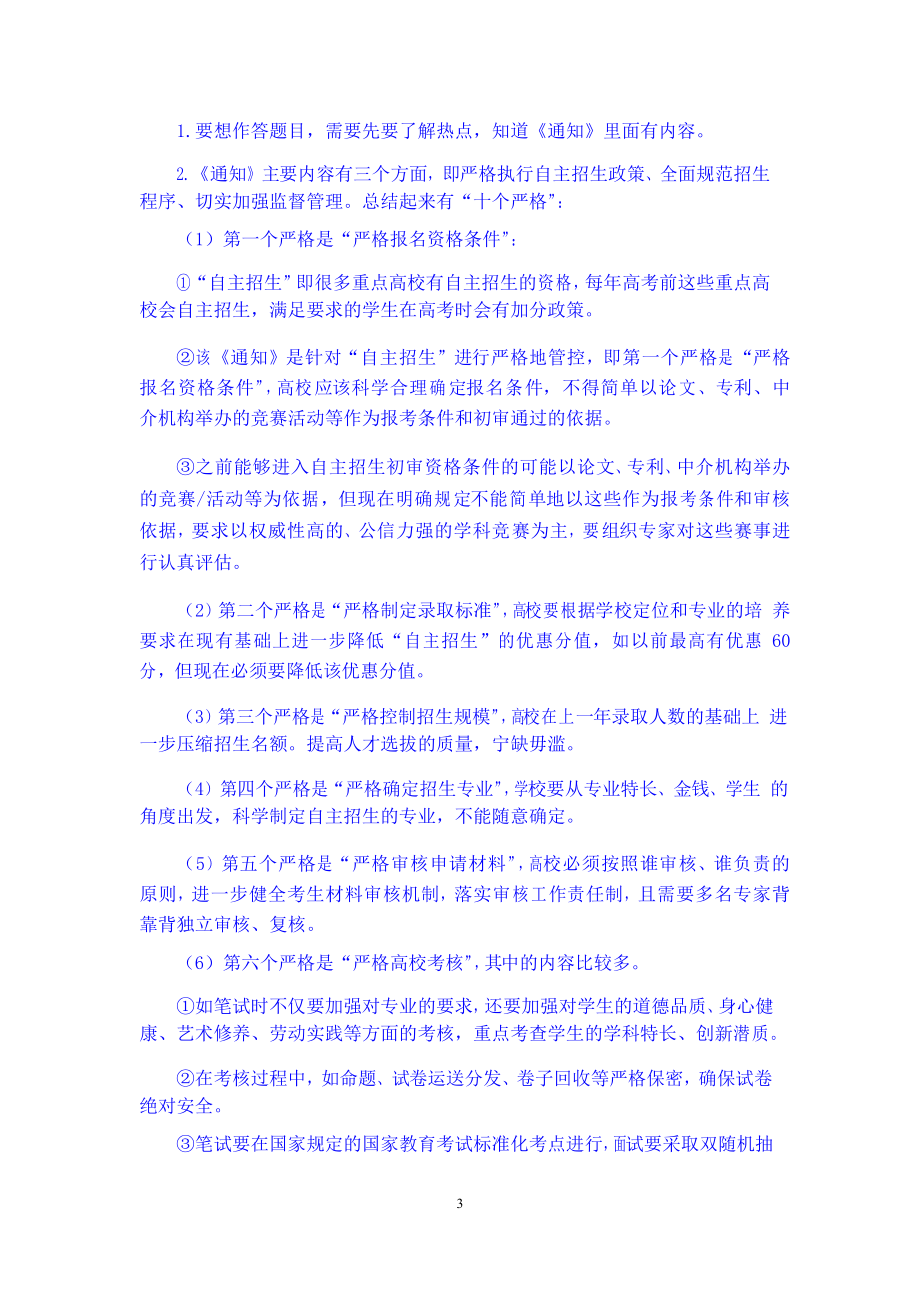 【结构化面试】面试热点精讲2(笔记).docx_第3页