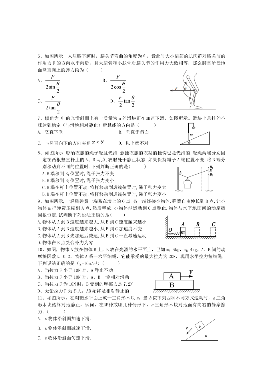 湖南省衡阳八中高三物理上学期第二次月考.doc_第2页