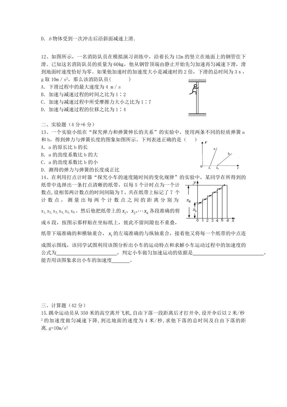 湖南省衡阳八中高三物理上学期第二次月考.doc_第3页