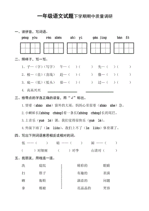 新课标　一级语文试题下学期期中质量调研.doc