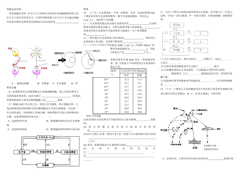 高中生物必修3全册测试题.doc_第3页