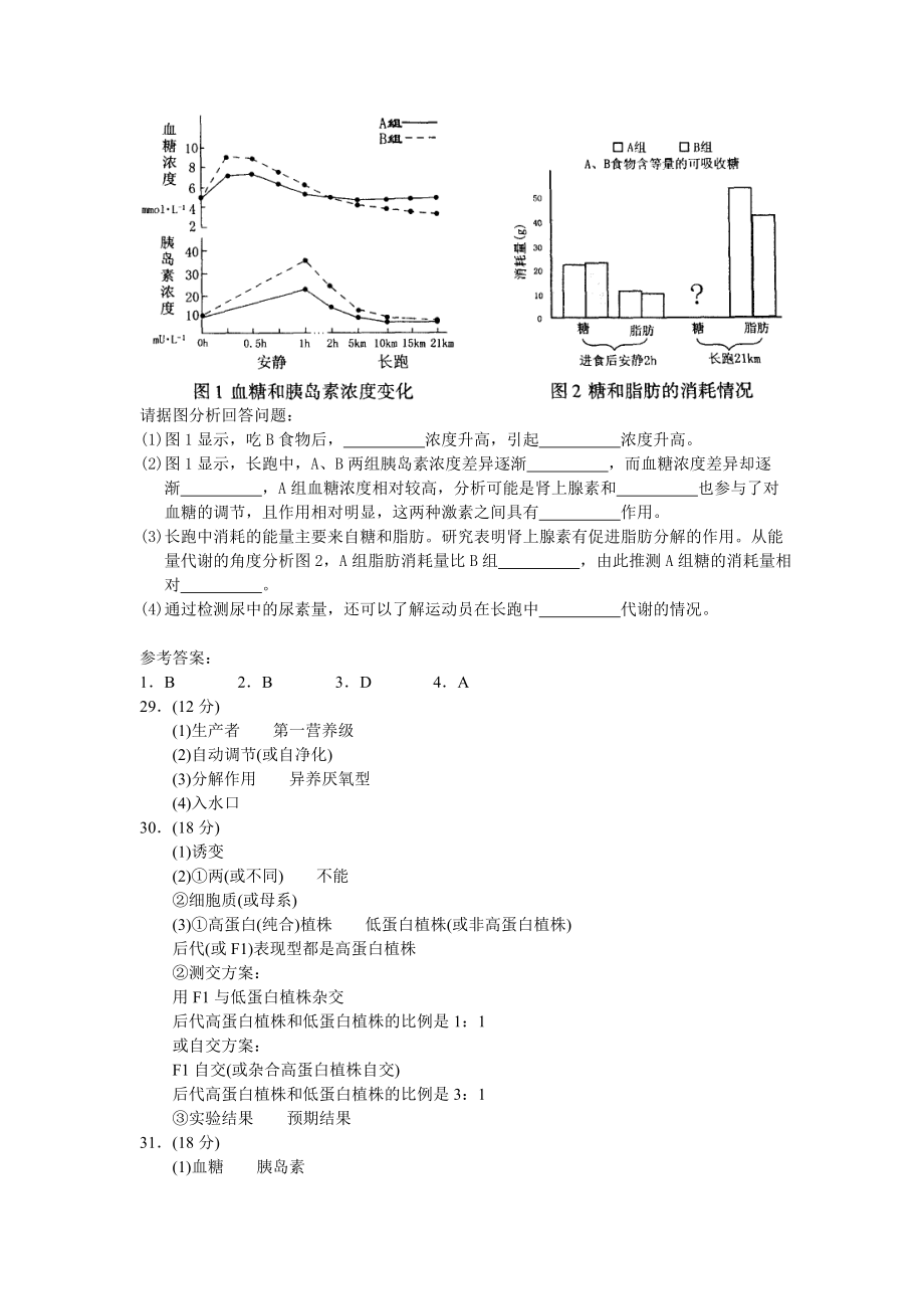 高考试题——生物.doc_第3页