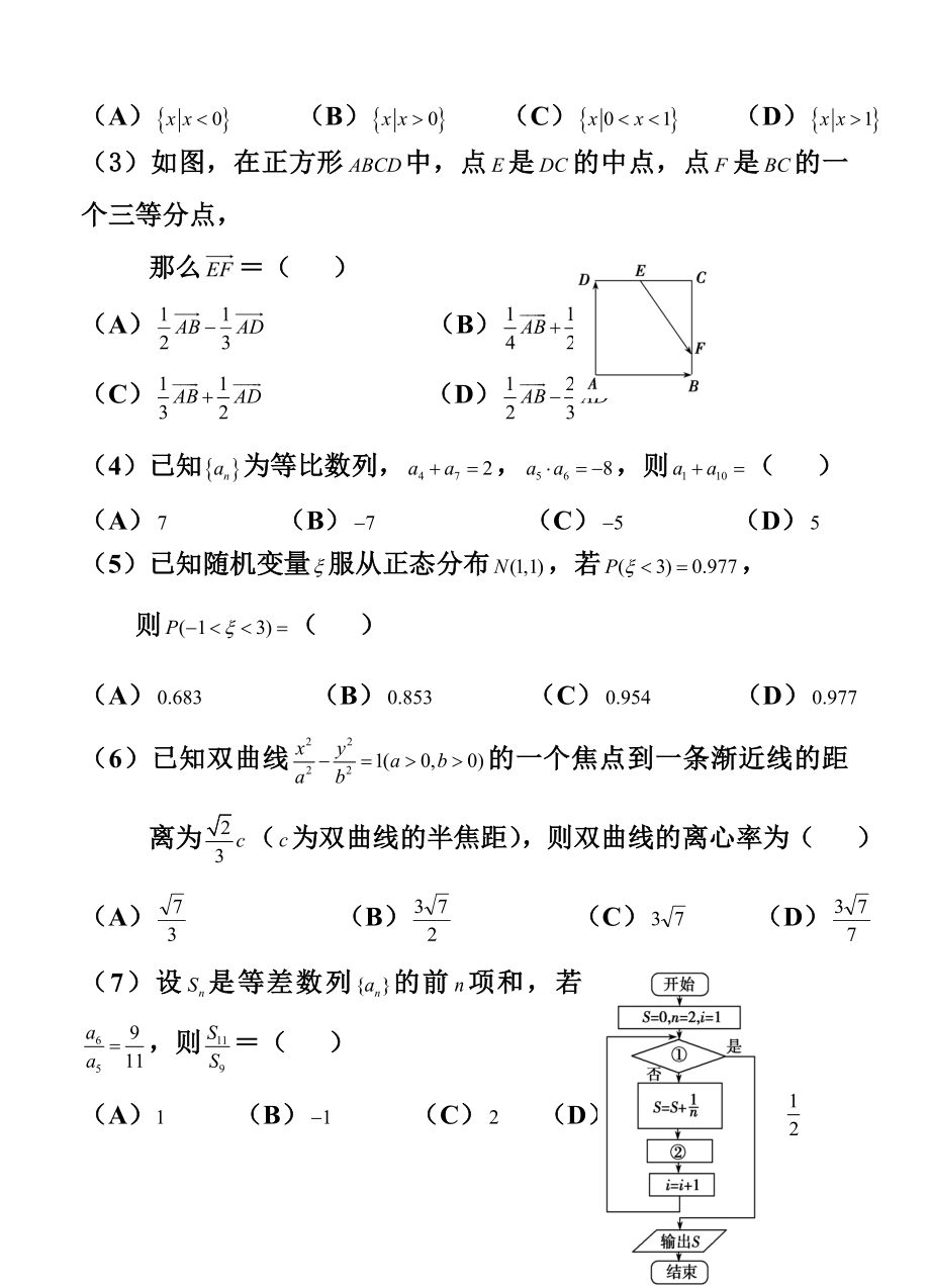 广东省惠州市高三上学期第二次调研模拟考试理科数学试卷及答案.doc_第2页