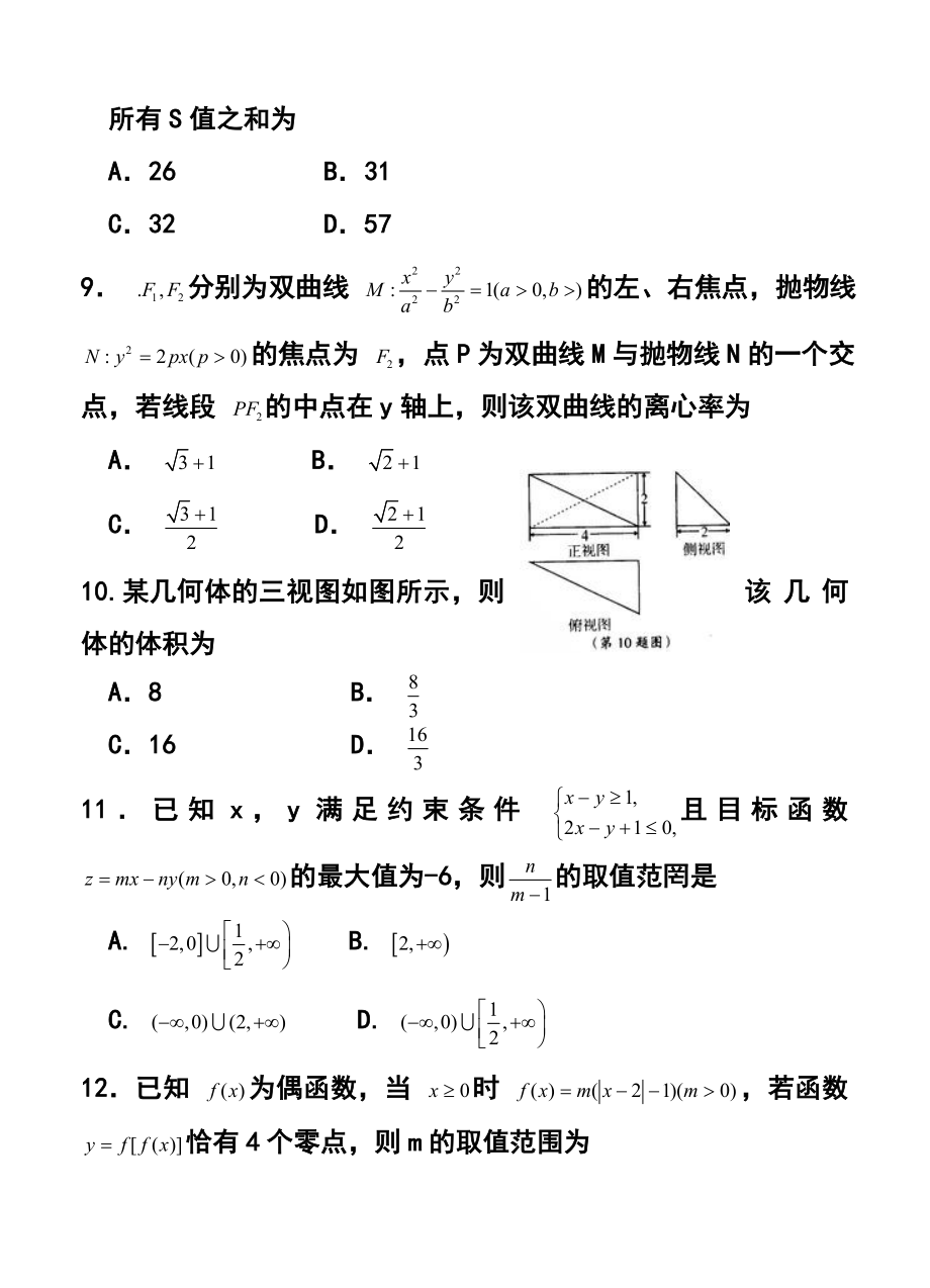 河南河北山西高三高考考前质量监测理科数学试题及答案.doc_第3页