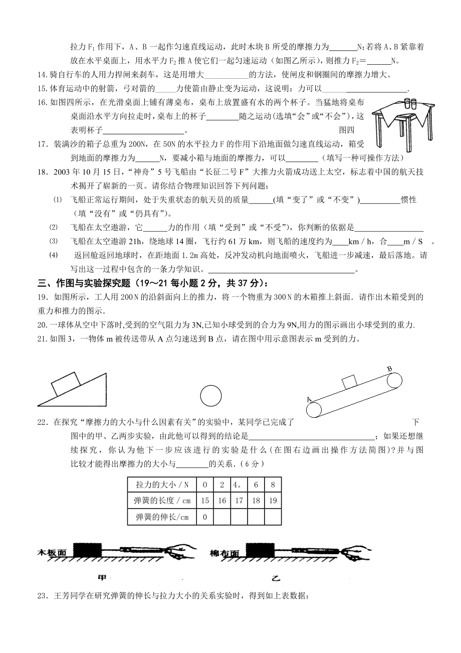 八级物理《运动和力》测试题新课标.doc_第2页