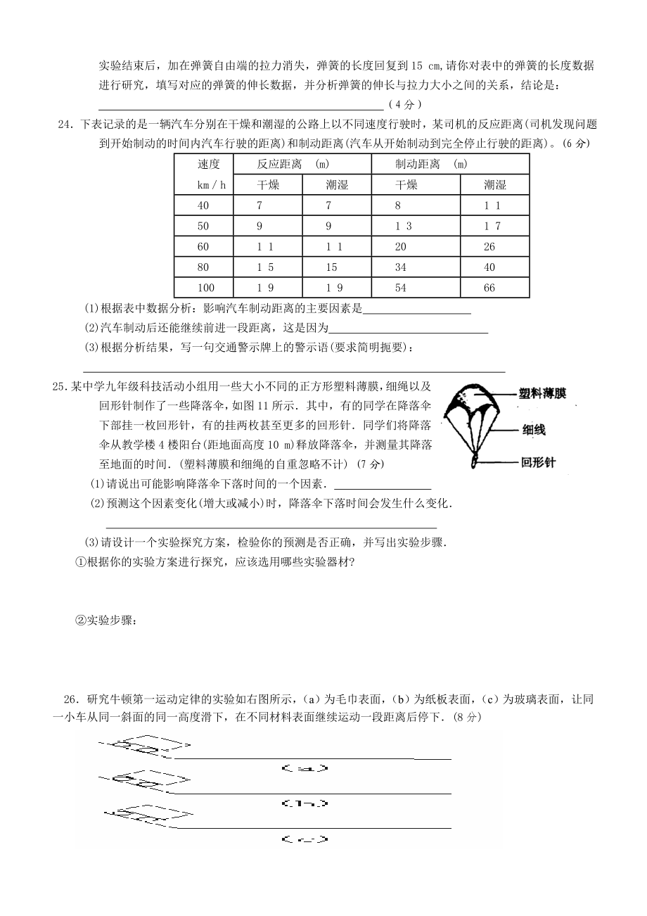 八级物理《运动和力》测试题新课标.doc_第3页