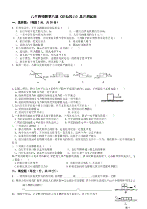 八级物理《运动和力》测试题新课标.doc