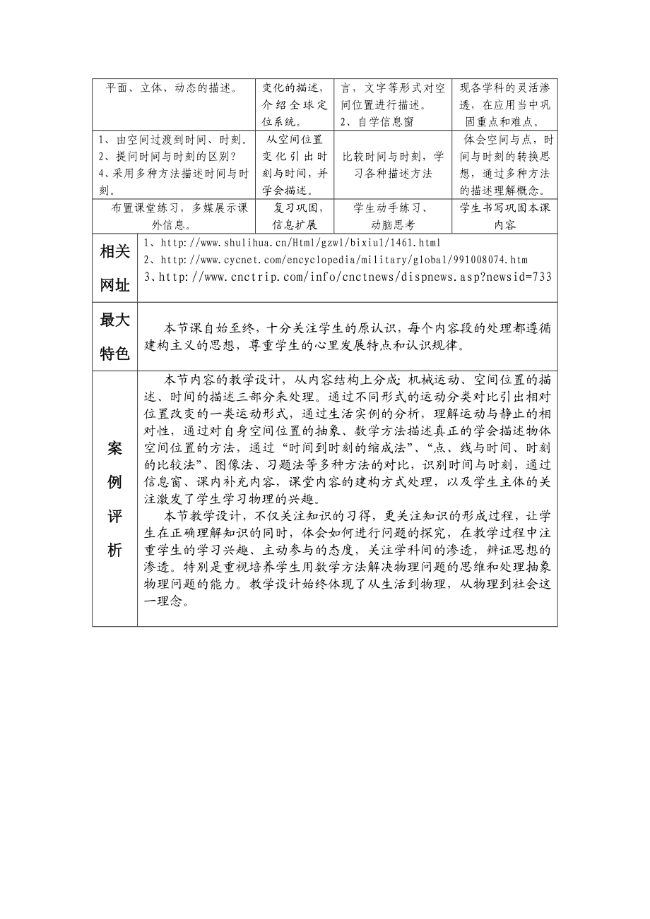 2674.运动、空间与时间 教学设计.doc_第3页