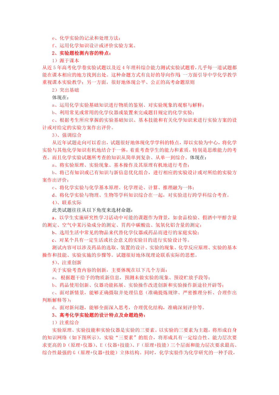 高考化学复习研究和复习建议.doc_第2页