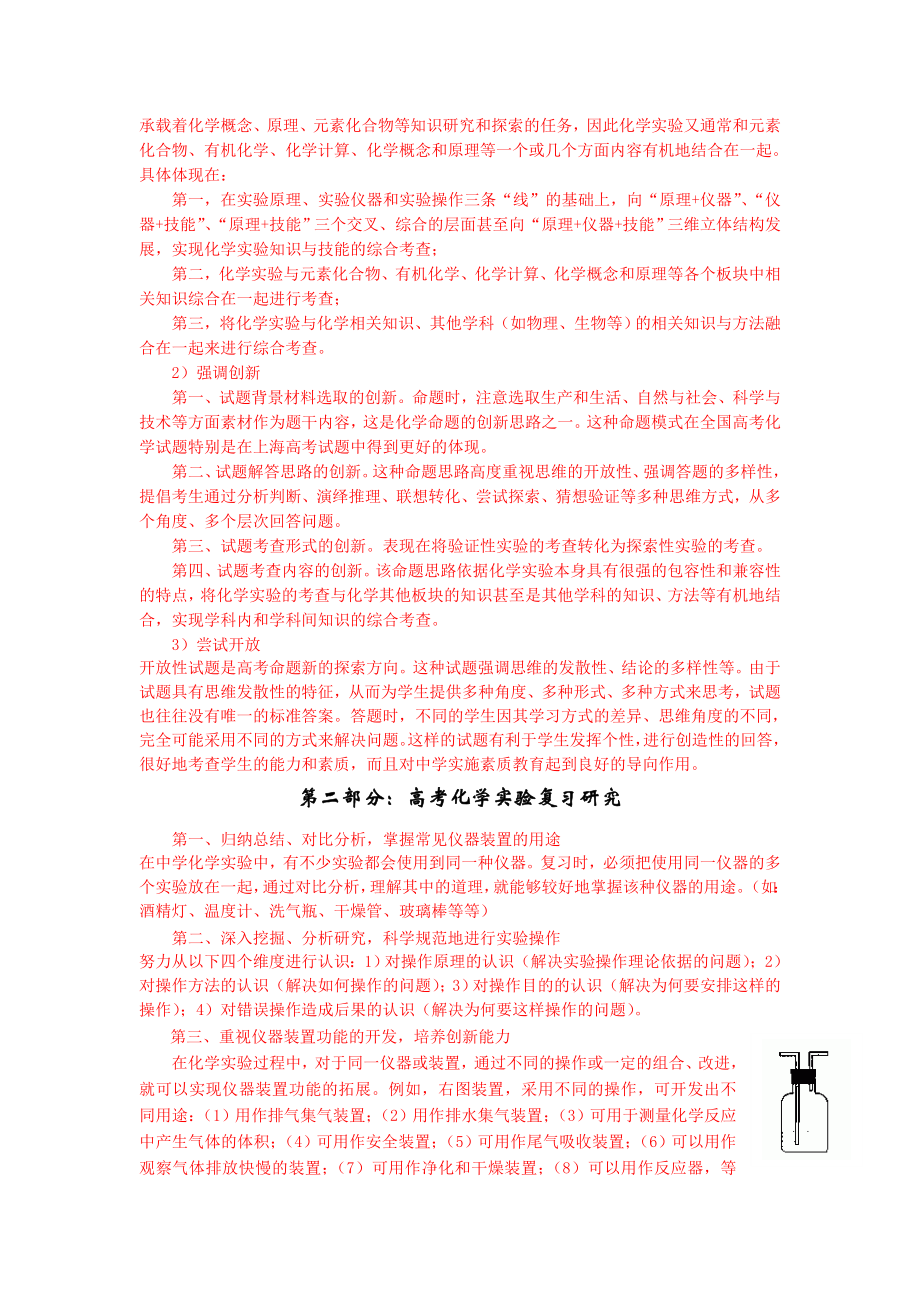 高考化学复习研究和复习建议.doc_第3页