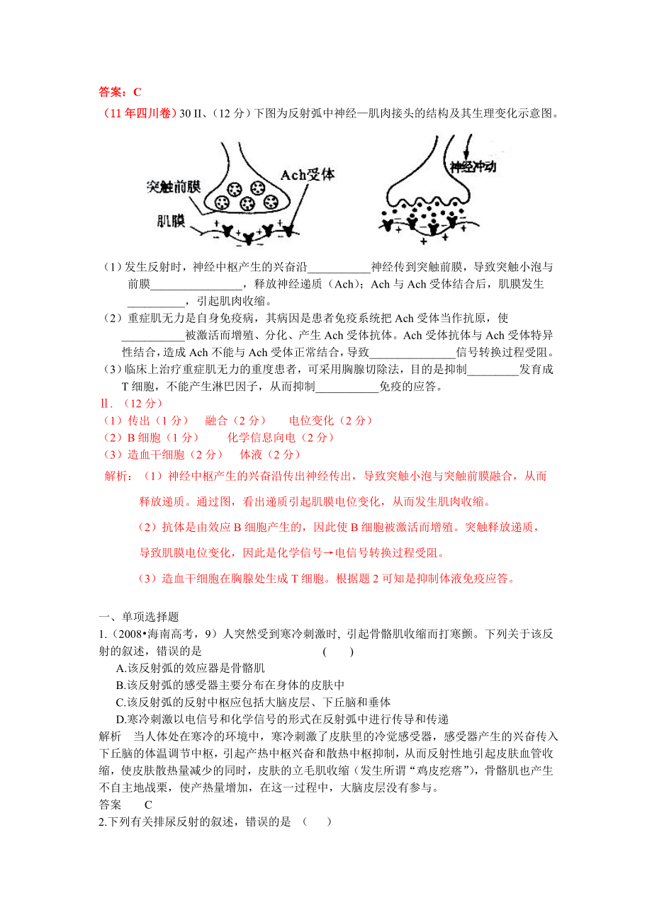 高考生物试题分类汇编(课标版)：人和高等动物的神经调节.doc_第2页