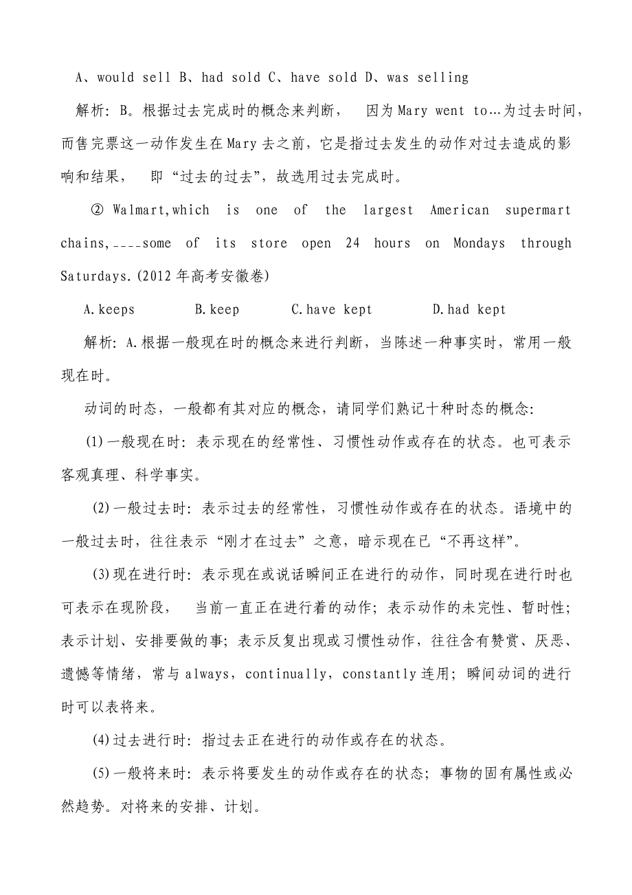 高考动词时态题解题思路剖析马龙一中摘要.doc_第2页