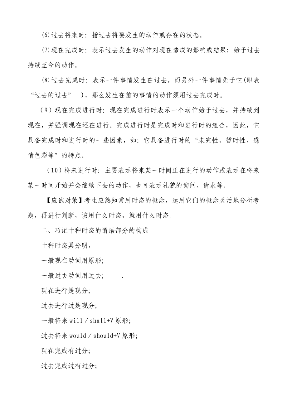 高考动词时态题解题思路剖析马龙一中摘要.doc_第3页