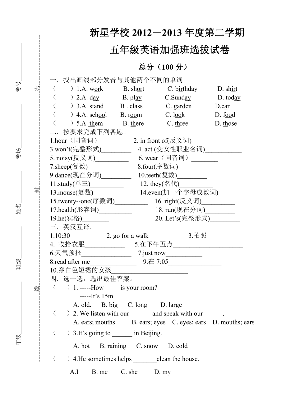 五级分班英语试卷.doc_第1页