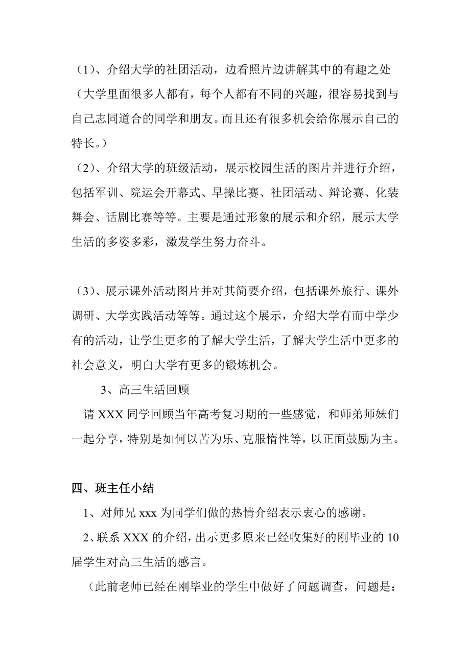 高考111班集体活动方案之中国梦、我的大学梦(改).doc_第3页