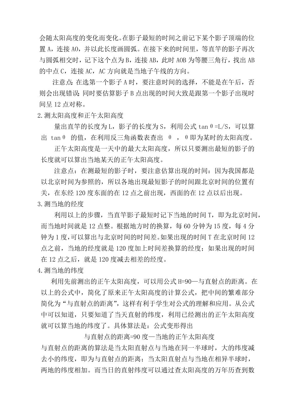 高中地理论文：加强课外实践,突破教学重难点直竿测影法的应用.doc_第2页