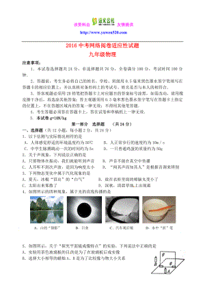 江苏省仪征市九级物理下学期第一次模拟试题及答案.doc