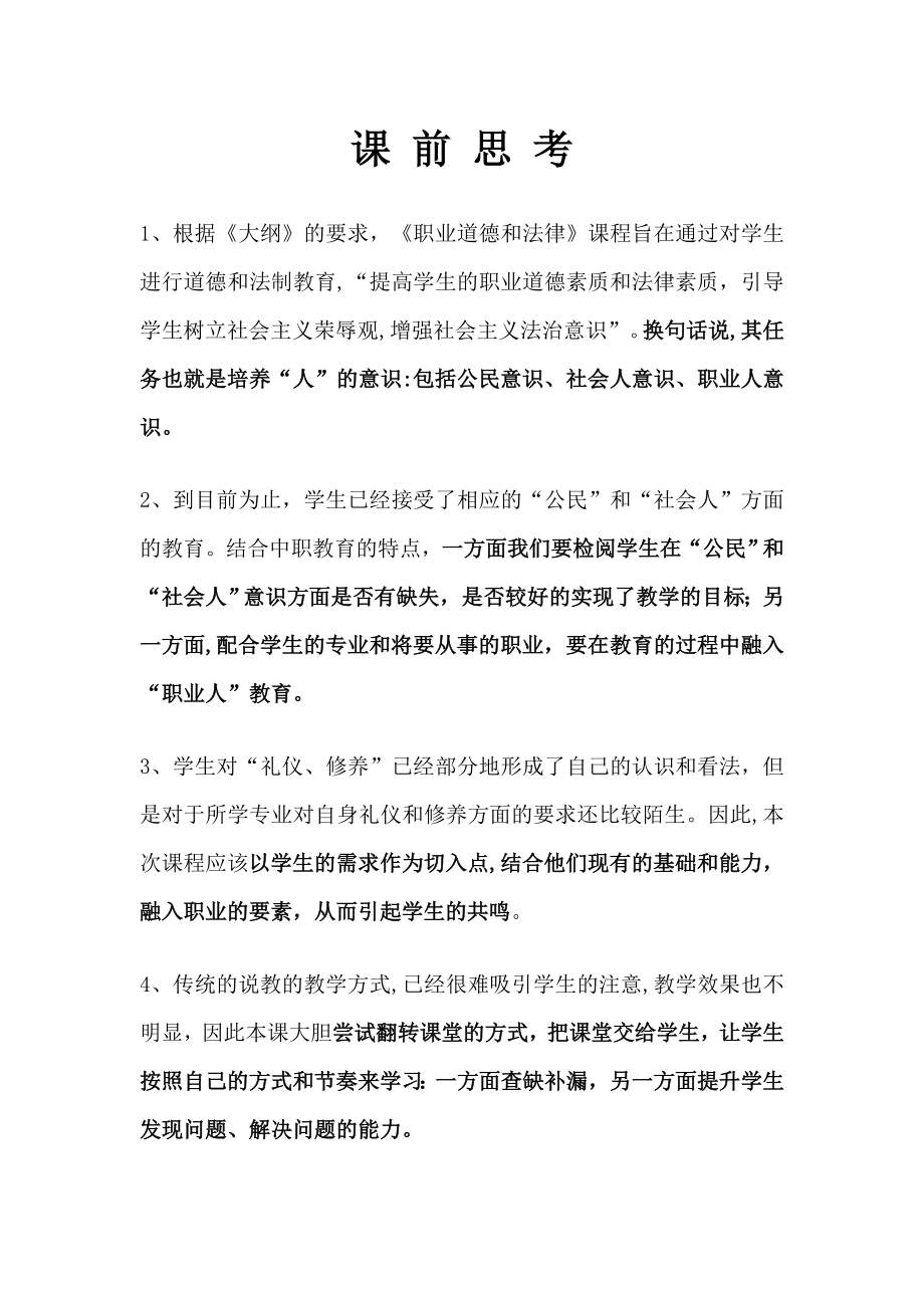 《礼仪修养显个人魅力》教学设计.doc_第2页