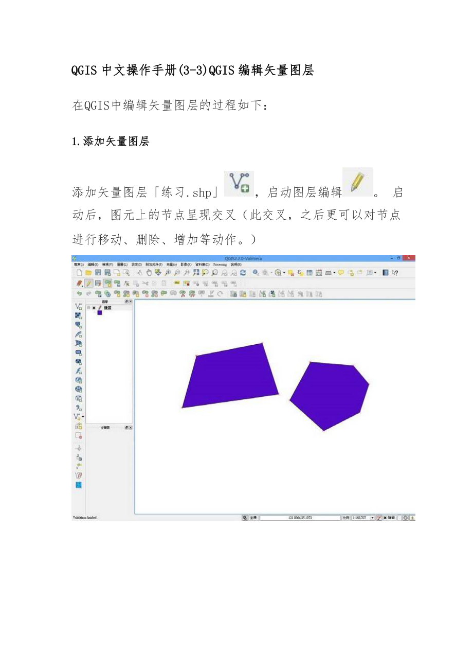 QGIS中文操作手册范本.doc_第2页