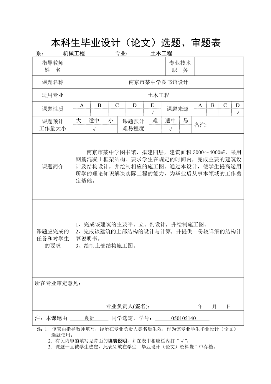 南京某中学图书馆选题、审题表（教师用）.doc_第1页