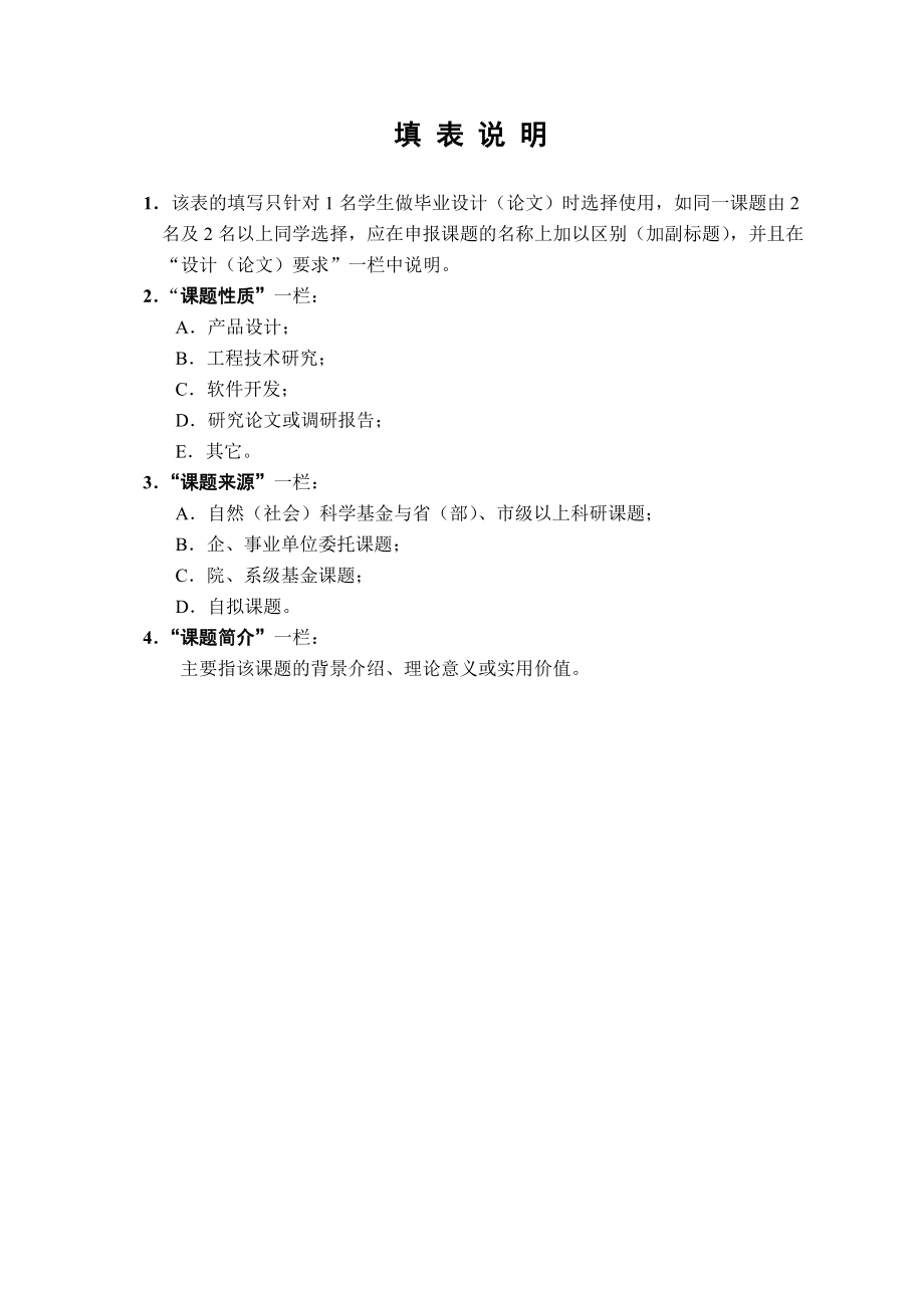 南京某中学图书馆选题、审题表（教师用）.doc_第2页
