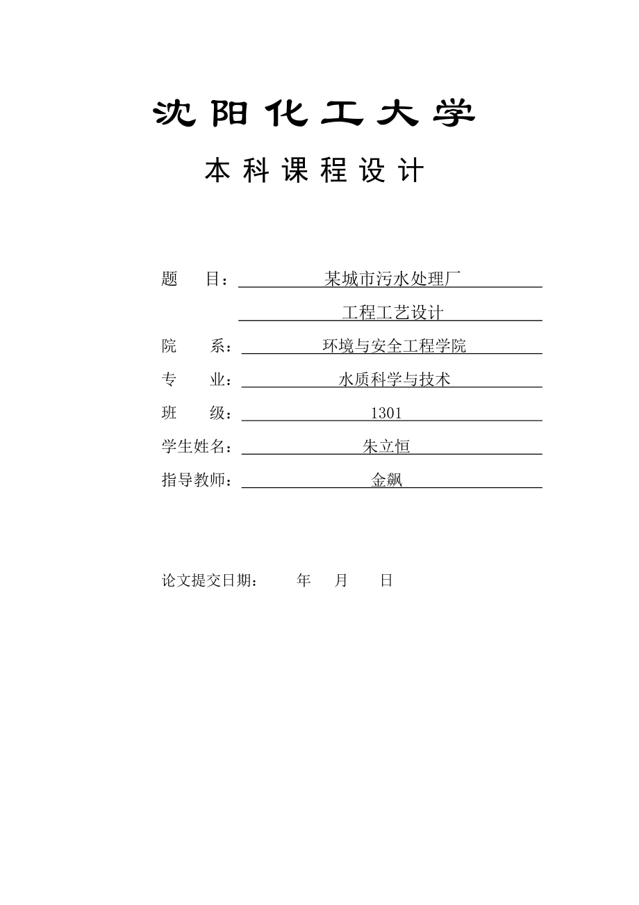 5万立方米每天CASS工艺污水处理厂设计.doc_第1页