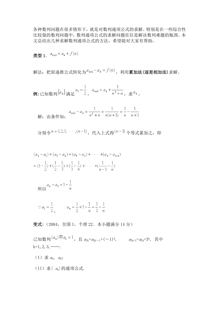 高考递推数列题型分类归纳解析.doc_第1页