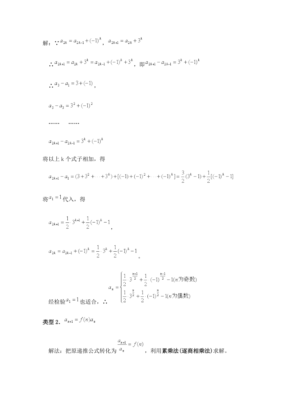 高考递推数列题型分类归纳解析.doc_第2页