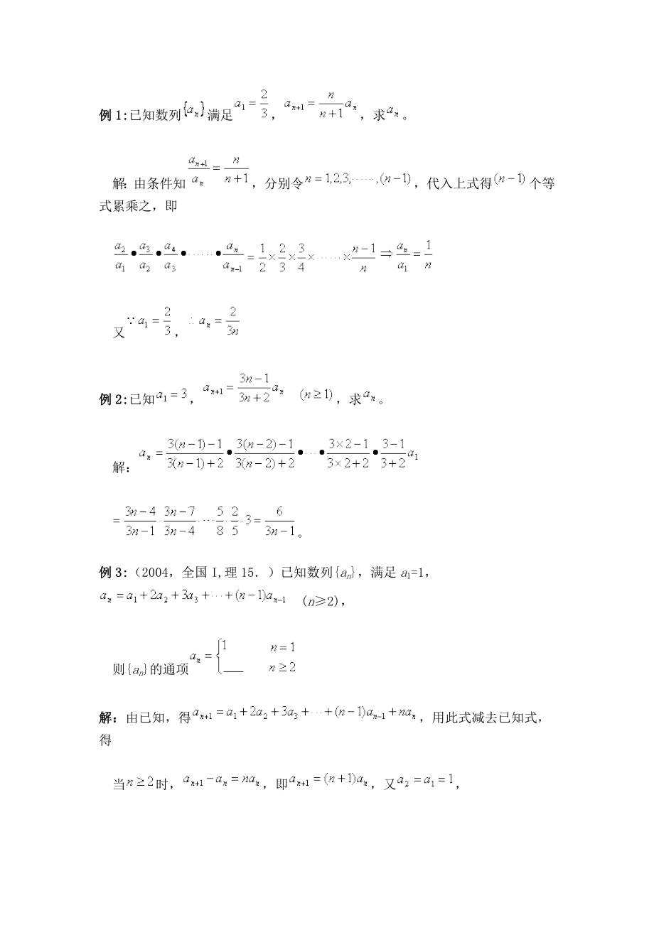 高考递推数列题型分类归纳解析.doc_第3页