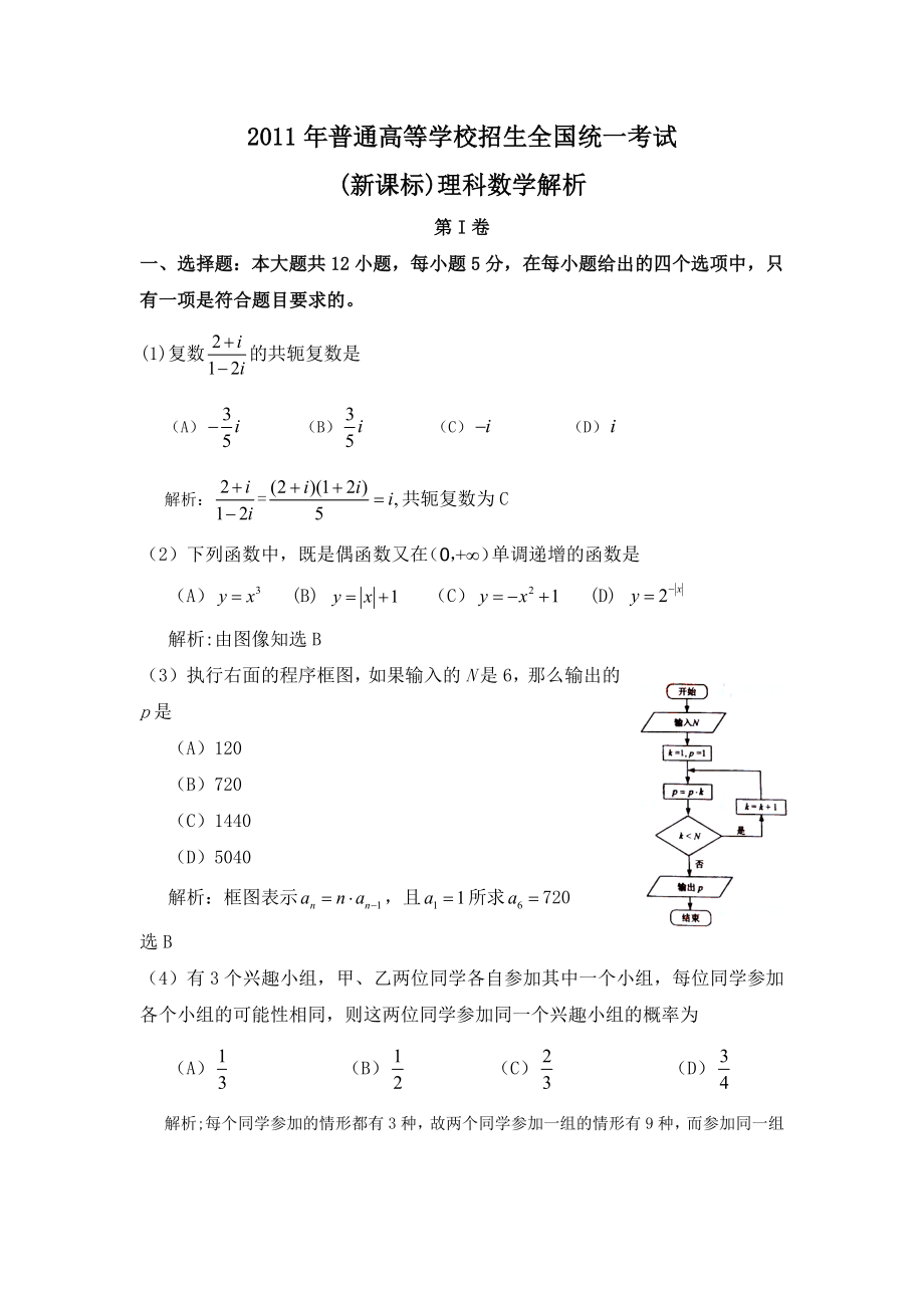 高考新课标数学理1.doc_第1页