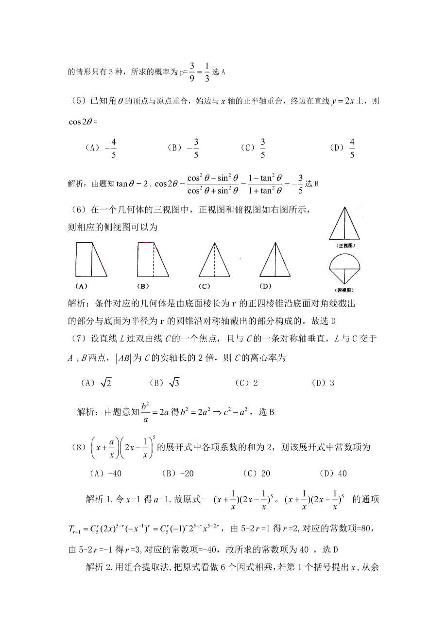 高考新课标数学理1.doc_第2页