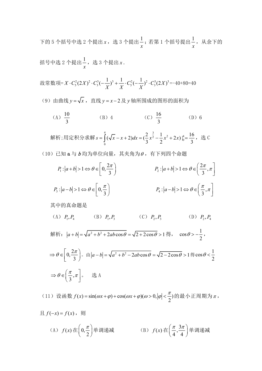 高考新课标数学理1.doc_第3页