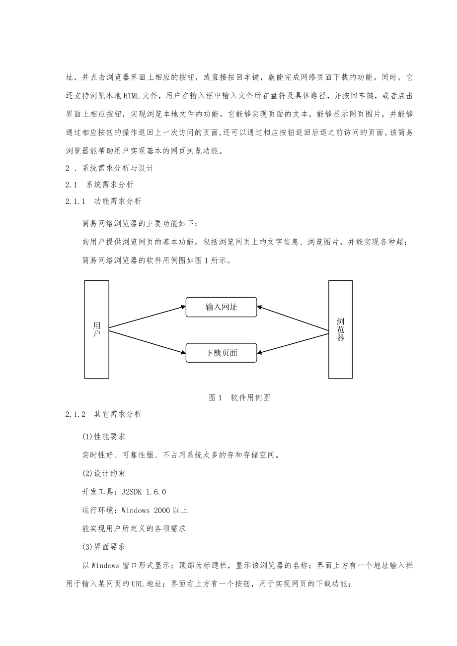 简单浏览器的设计.doc_第2页