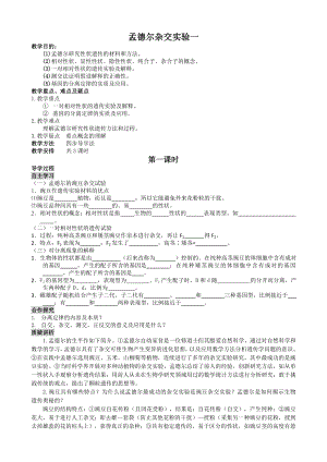 高中生物人教版必修二全册导学案.doc