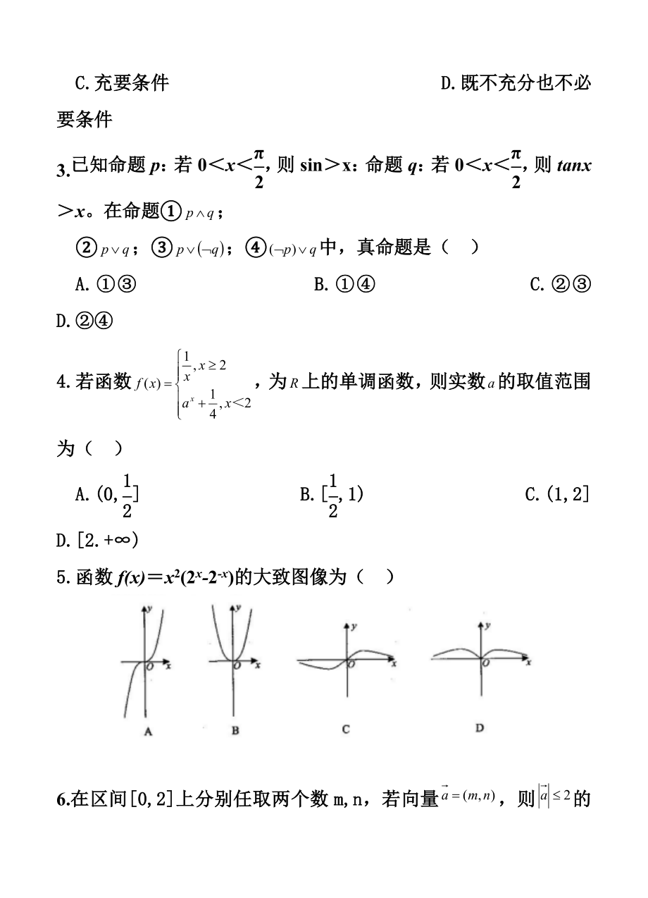 河南省天一大联考高中毕业班上学期阶段性测试（一）文科数学试题及答案.doc_第2页