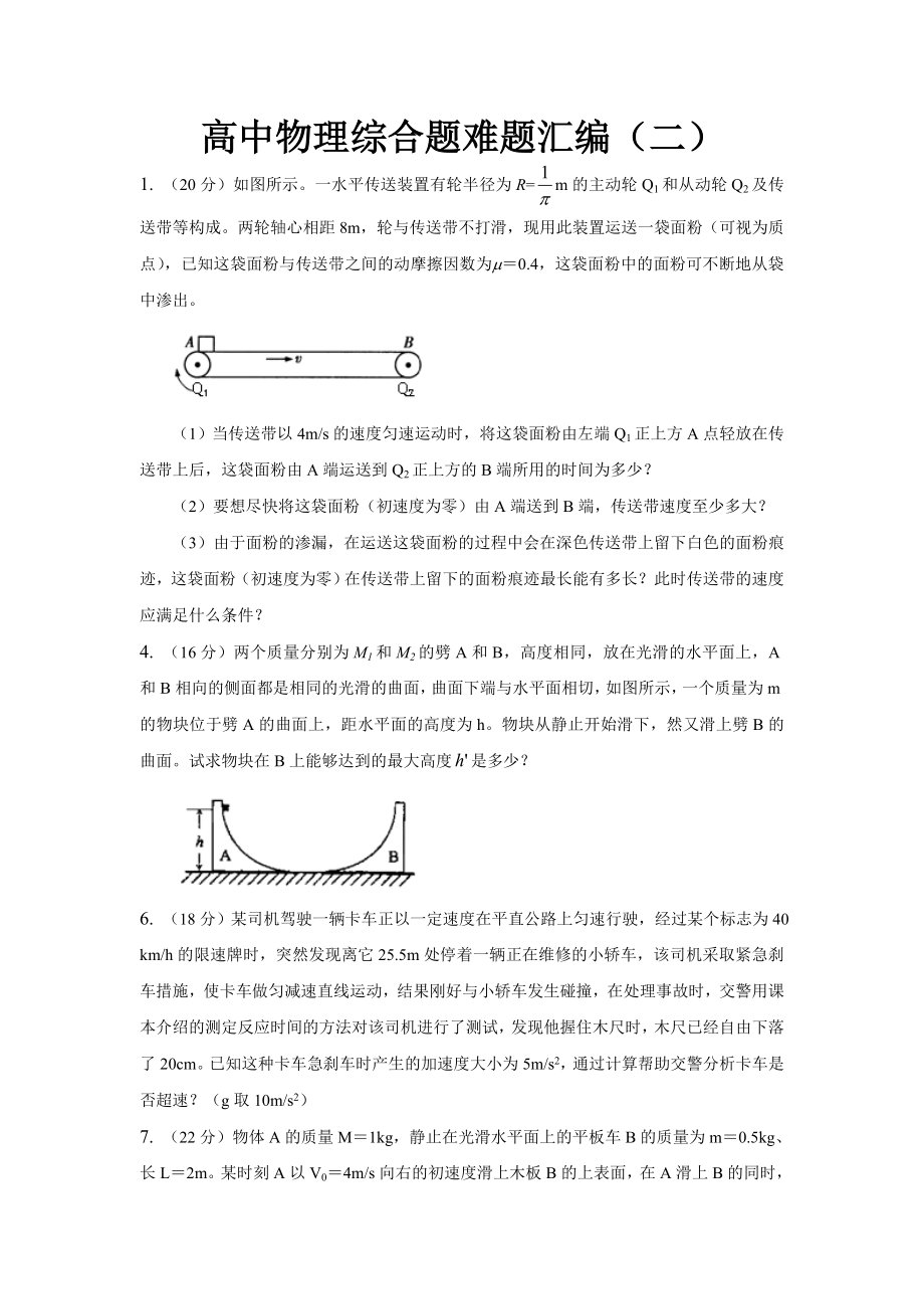 物理高考难题精选(二).doc_第1页