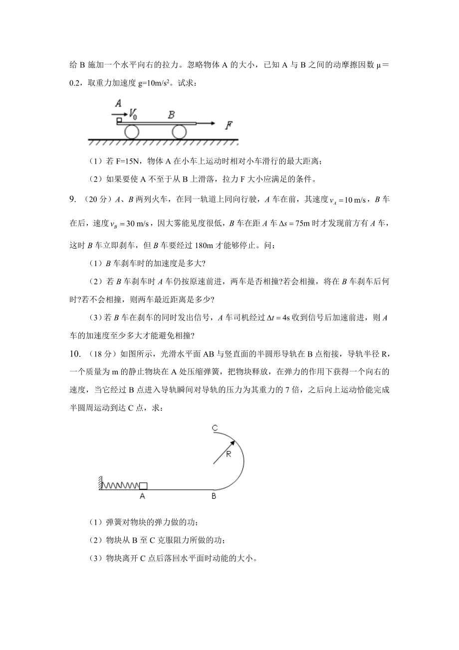 物理高考难题精选(二).doc_第2页